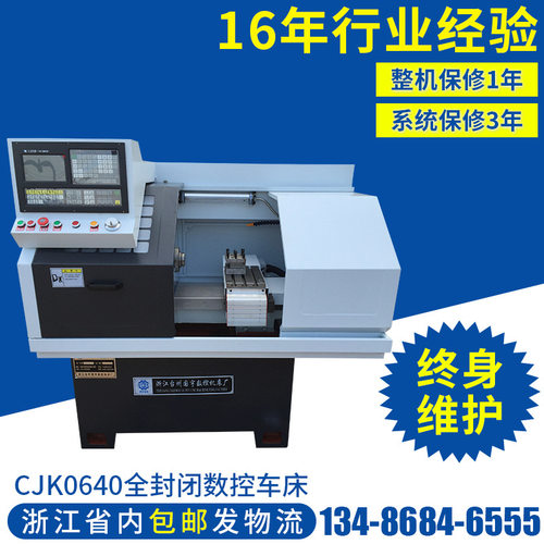 厂家数控车床0640小型车床 全自动仪表车床 机床设备制造