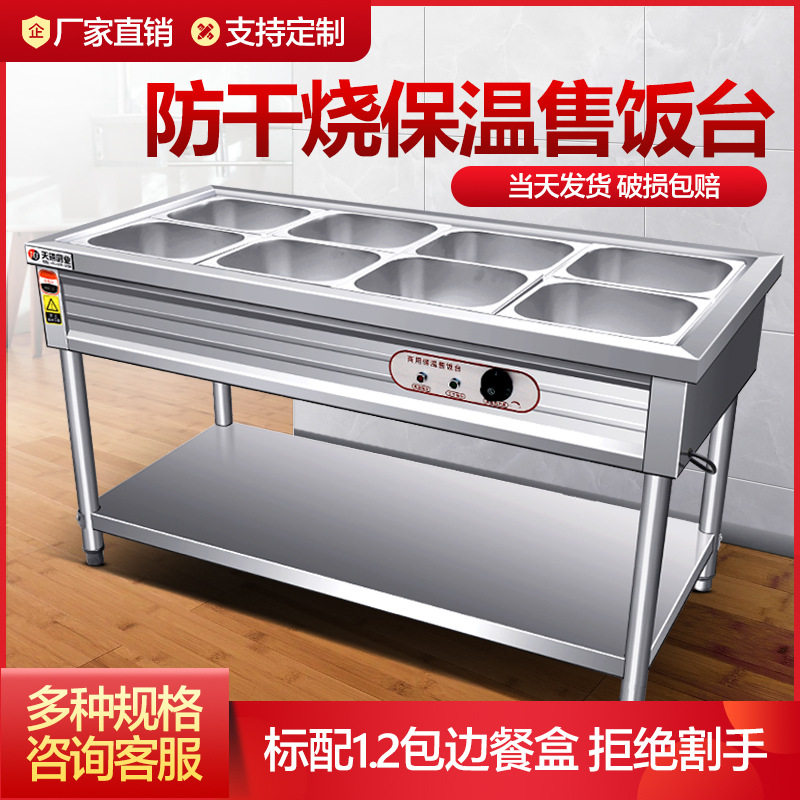 不锈钢台式保温台电加热保温菜台汤池食堂快餐车商用快餐保温售饭