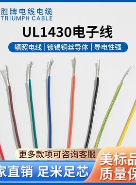 胜LQV牌厂4烯家现货UL1430-2A辐照交联聚氯乙XLPVC电线现色货颜齐