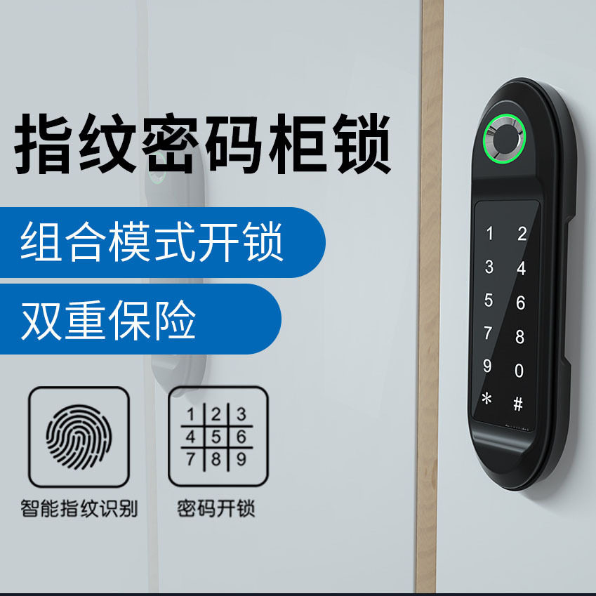洗浴桑拿更衣柜密码指纹锁家具柜抽屉柜锁