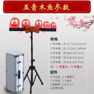 五音木鱼红漆金粉木鱼梆子剧团演奏使用带支架送配套收纳箱