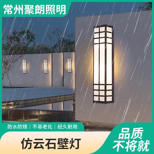 户外壁露灯防水新中式庭院花园阳台台仿云别墅大门仿云石壁柱石外