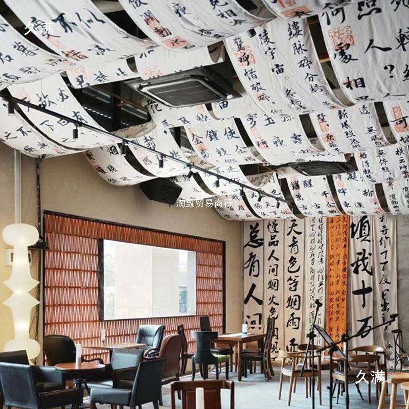吊顶装饰网布复古风书毛笔字天幕挂室内法tlznu+lo红餐布厅酒吧氛
