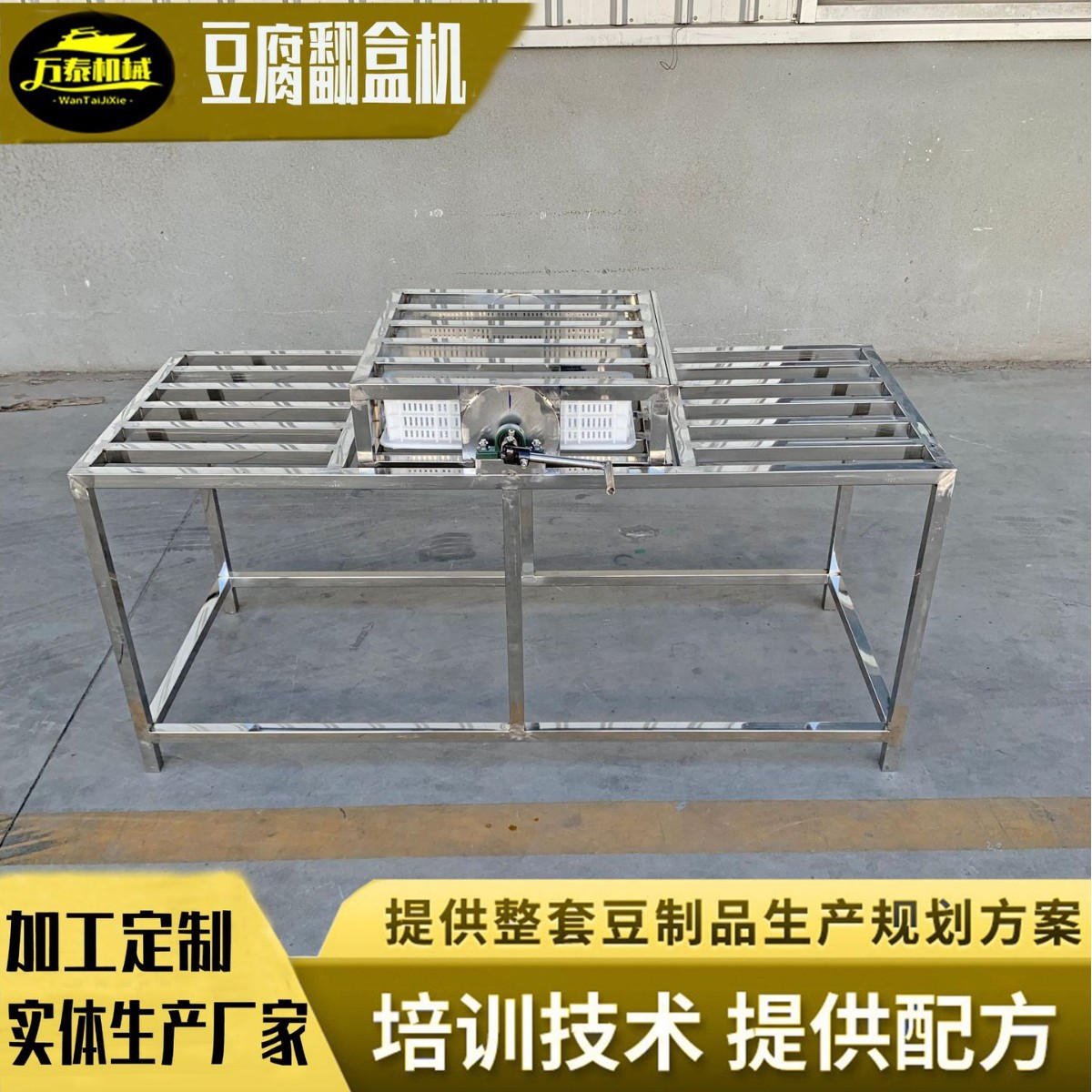 源头厂家豆腐翻盒机大豆腐翻盘机大中小型豆腐翻框机配套豆腐机