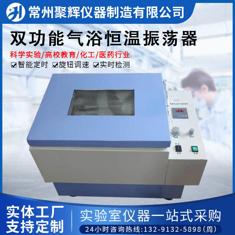 双功能气浴恒温振荡器气浴往复回旋双震荡摇床多功能