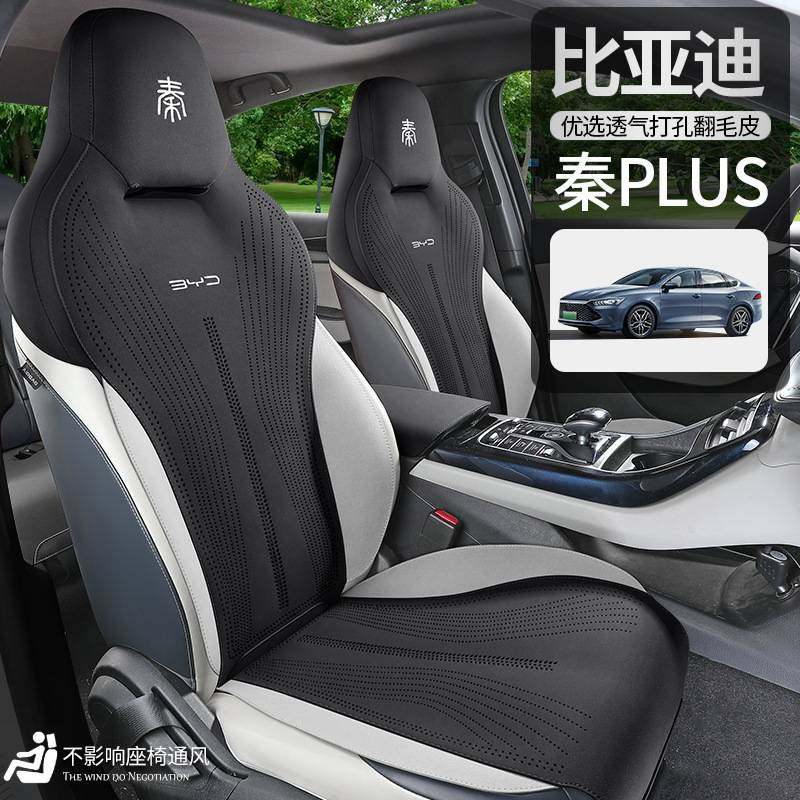 新款专车比亚迪秦PLUS马鞍垫汽车坐垫四季通用小蛮腰座椅套翻毛皮,玩具/童车/益智/积木/模型,垂直悬浮玩具,淘宝优惠券,粉丝福利购,淘宝优惠卷
