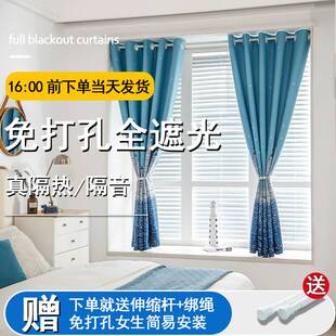 窗帘布免打孔安装一整套全遮光隔热卧室出租房飘窗2024年新款跨境