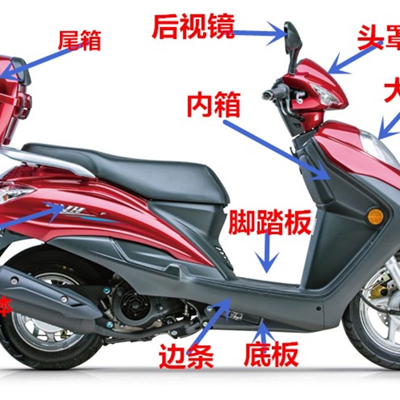 适用新宇钻VH125 HJ125T-20-20A面板侧板前围头罩脚踏板全车外壳