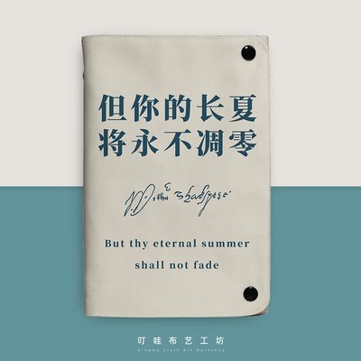 你的长夏永不凋零布艺活页本定制莎士比亚笔记本子诗歌文学记事本