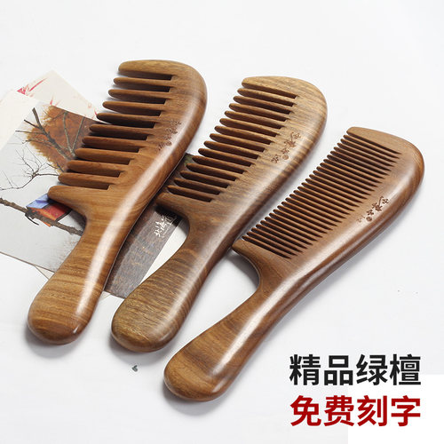 天然绿檀木梳细齿直卷发女长发檀香木按摩梳宽齿头部梳子家用刻字