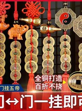 五帝钱门对门铜葫芦桃木貔貅大象挂件真品压门槛进门铜古币吉祥结