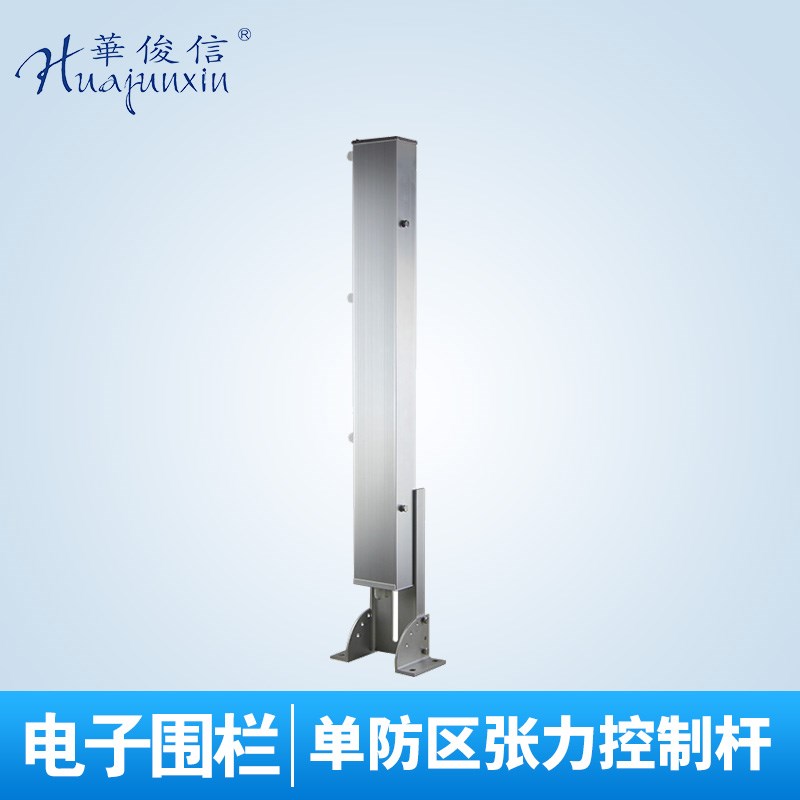 华俊信电子围栏 张力式电子围栏 控制杆学校幼儿园燃气站电子围栏