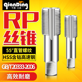 1寸 2寸 1又1 管螺纹丝锥RP机用丝攻直管1