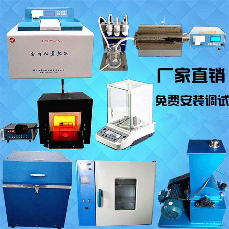 煤炭化验设备全套煤质分析仪器量热仪测硫仪含硫检测仪热量化卡机