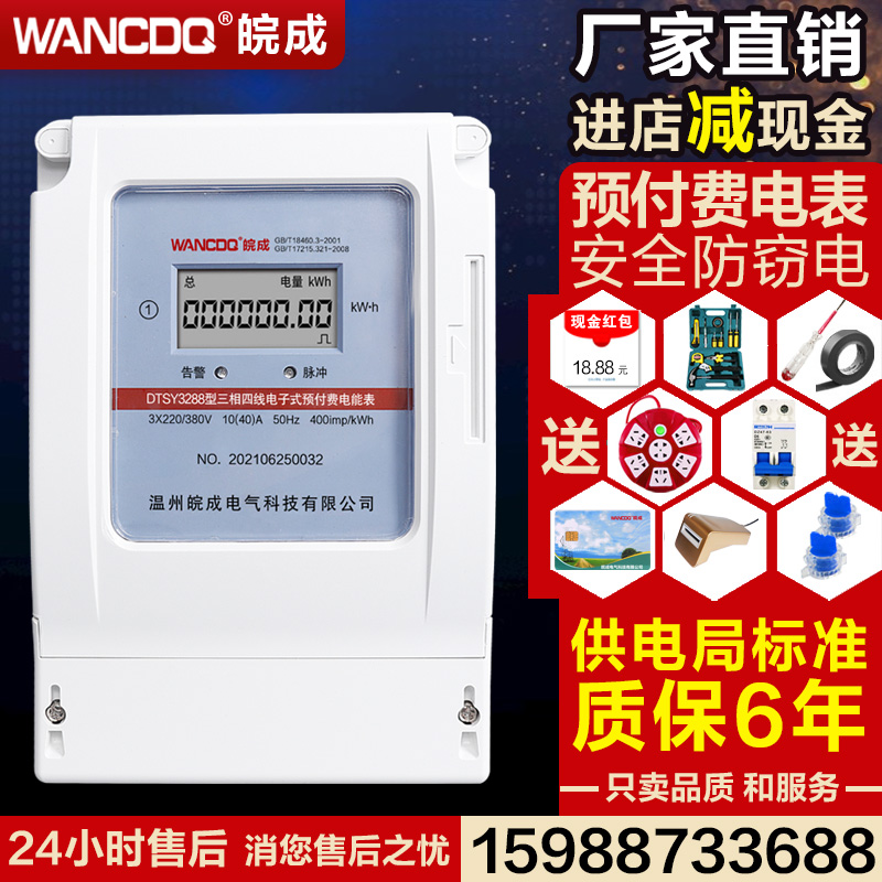 皖成三相四线插卡电表预付费ic卡充值智能电子式电能表电度表3v
