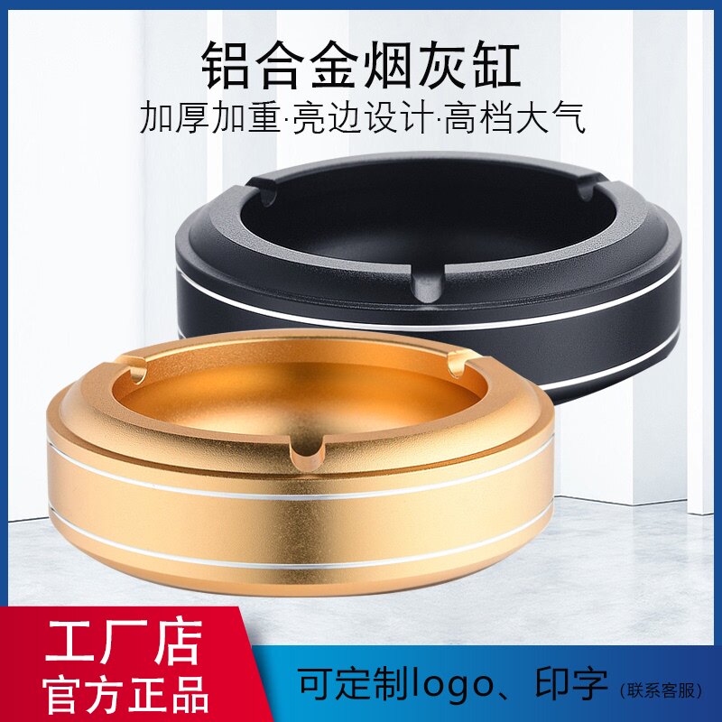 创意金属烟灰缸加厚个性潮流家用客厅大号烟缸中式防风铝合金定制