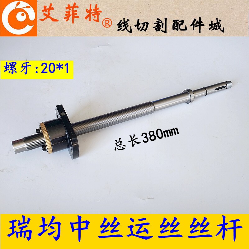 线切割配件瑞均机中走丝丝杆运丝筒螺母M20*1运丝螺母套装