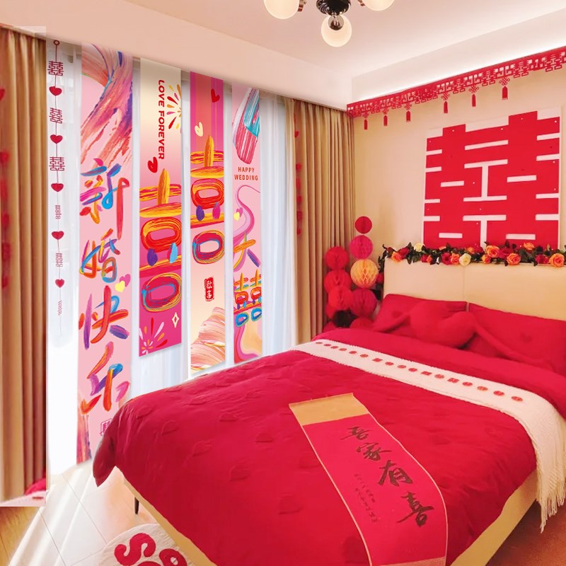 结婚拍摄道具背景装饰挂布婚房布置装客厅卧室多巴胺喜字条幅