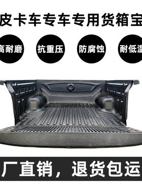 长城炮大道锐骐67五十铃Dmax瑞迈铃拓卡路里悍途皮卡货箱宝后箱垫