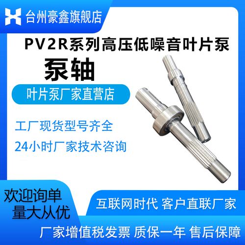 豪鑫 叶片泵PV2R 油泵连接转动轴 叶片泵配件 叶片泵泵轴