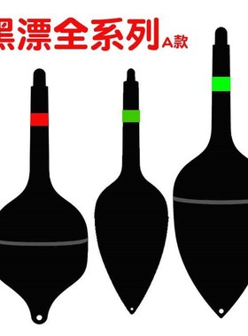 黑色电子漂海竿钓鲢鳙黑漂鱼漂夜光大肚漂黑色鲢鳙漂黑色尾海竿用