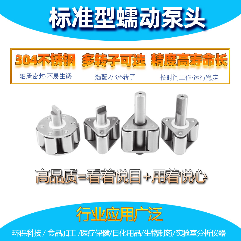 BZ/BZ15蠕动泵泵头 三轮两轮 水质采样器 在线分析仪 DR-B301