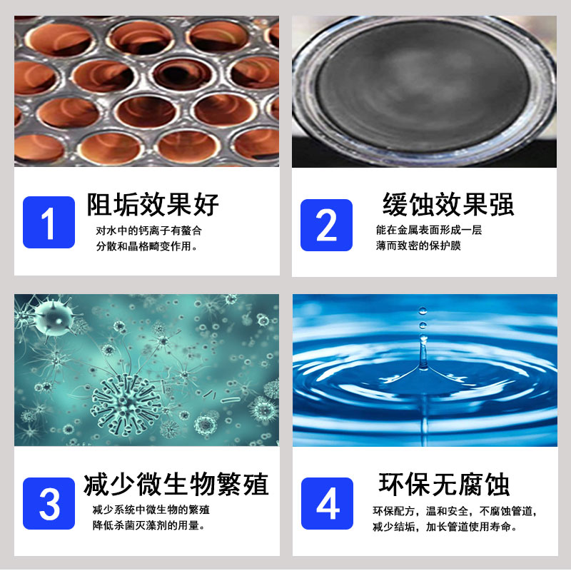 循环水缓蚀阻垢剂工业冷却塔中央空调管道锅炉磷酸盐水处理缓蚀剂