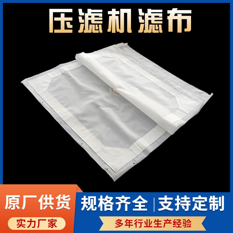 油处理滤布板框压滤机工业过滤布 液体丙纶污水处理过滤布沙场石