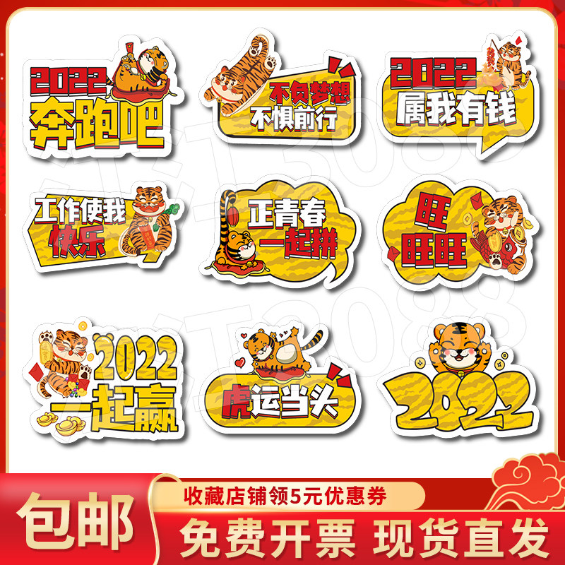 定制2022年虎年手举牌新年年会手持牌元旦手拿牌虎年拍照框道具