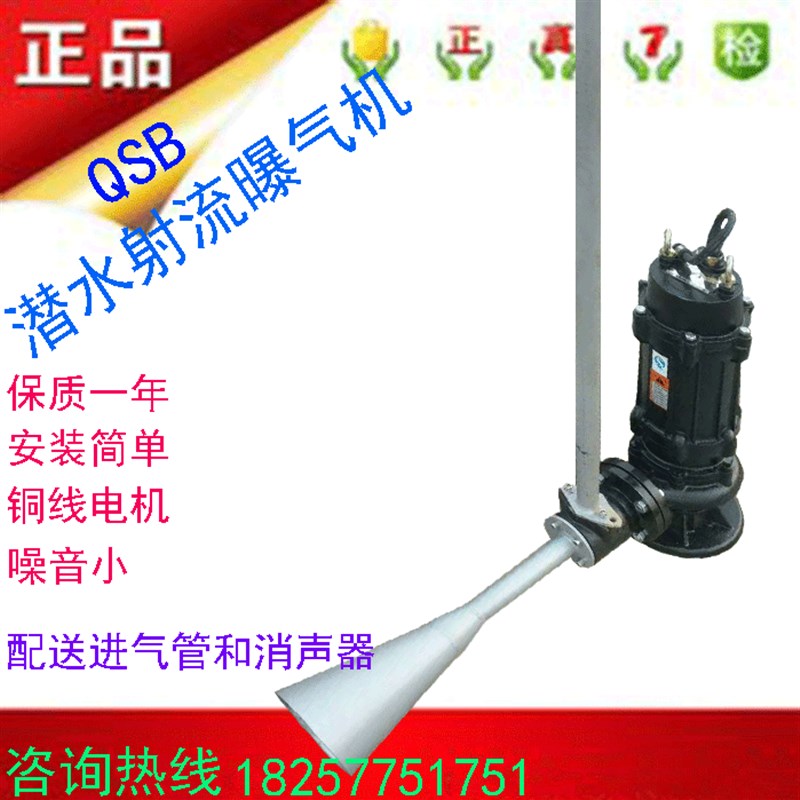 电动潜水射流式曝气机污水水下推流处理曝气器厌氧池生化池增氧泵