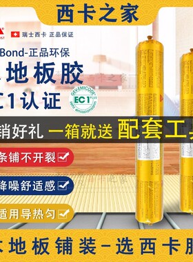瑞士西卡环保地板胶无溶剂满铺型木地板结构胶T54弹性木板粘结胶