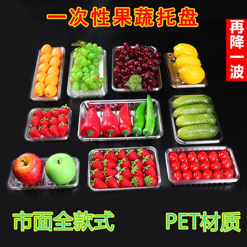 一次性无盖生鲜托盘水果打包盒榴莲盘蔬菜肉类托盒透明黑色塑料盘