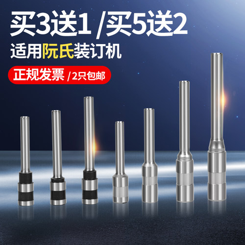 阮氏R-06 R-05EC R-03财务凭证空心刀头打孔钻刀装订机钻头针头