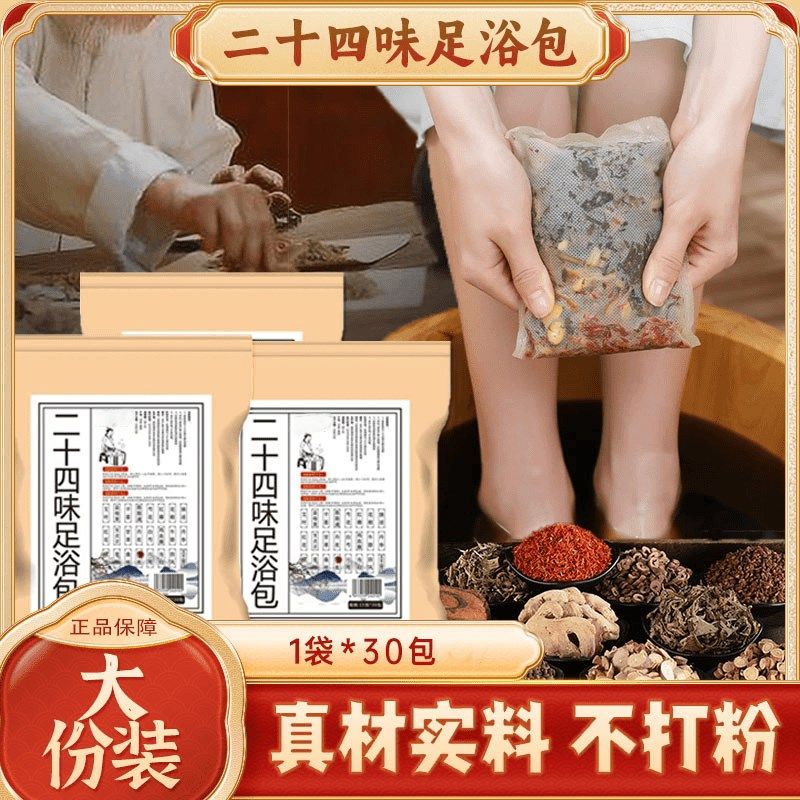 【下单立减50】草本足浴包泡脚包家用暖足洗脚艾草老姜免熬煮-D
