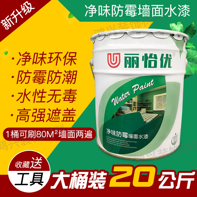 环保净味内墙漆 家用白色彩色墙面漆乳胶漆水性室内油漆涂料20kg