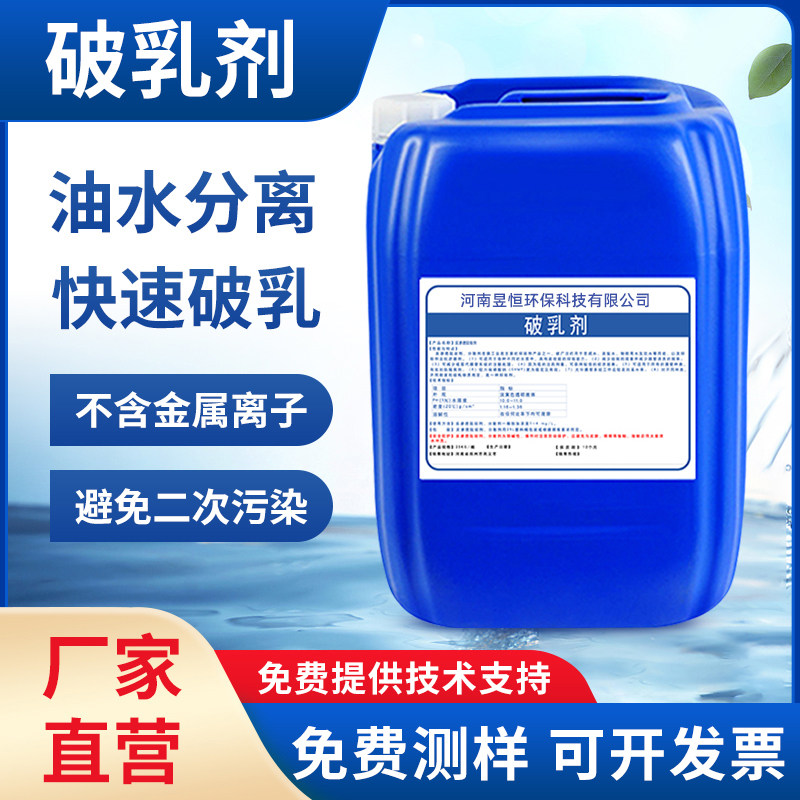 工业污水处理破乳剂液体油田水分离含油废水处理切削液焦化乳化液