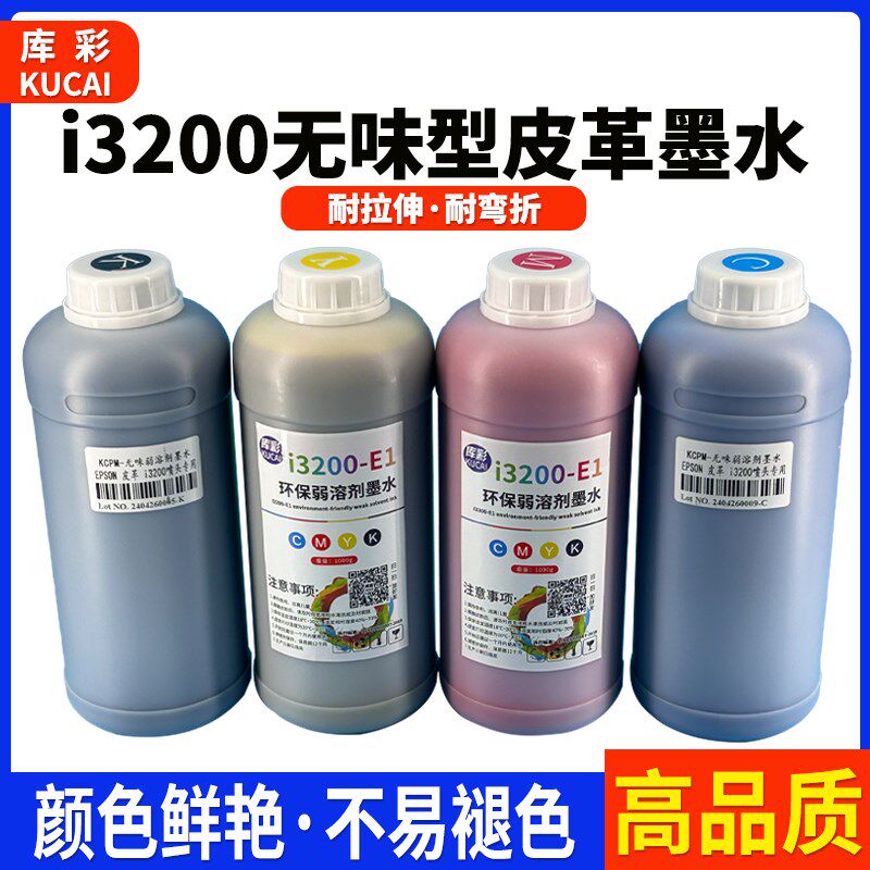 i3200皮革弱溶剂无味型墨水PVC皮革写真机DX5/DX7直喷弱溶剂墨水