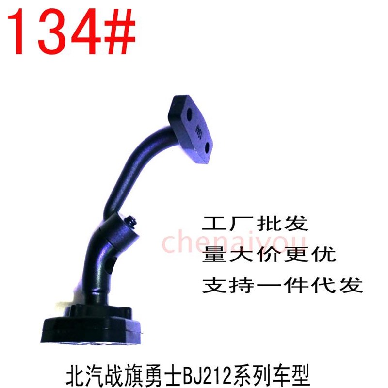 专车后视镜云镜支架号北汽战旗10到1款勇士08到1款BJ2
