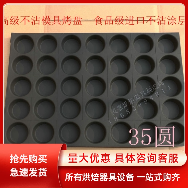 连模圆形不粘脆皮蛋糕面包模具烤盘商用*0烘焙烤箱不沾磨具