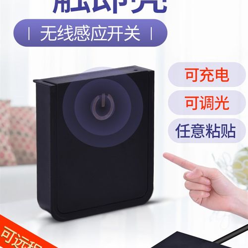 LED红外感应开关无线触摸明装门碰12V24V衣柜橱柜灯带手扫感开关
