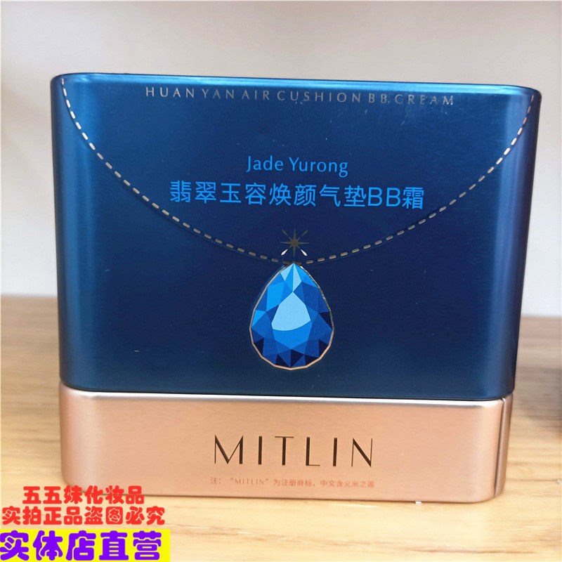 送替换装米之莲翡翠玉容焕颜气垫BB霜净致遮瑕修饰肤色清透水润77