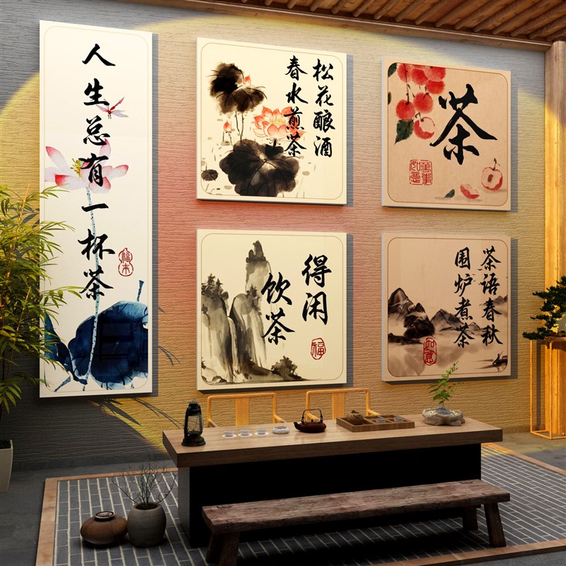茶叶店背景墙装饰画茶室布置高级感文化贴纸道艺楼馆茶桌墙壁用品