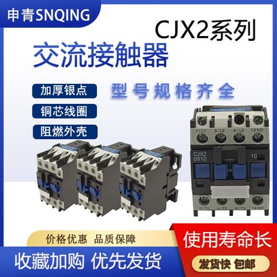 交流接触器220V单相CJX2-0910 1210三相1810 3210 6511 95A380V24