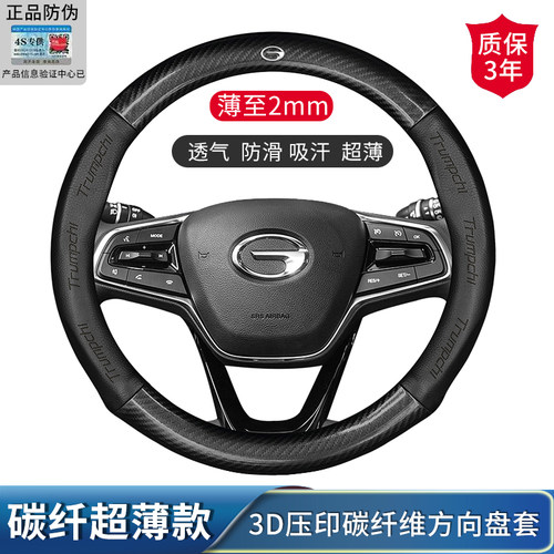 传祺M8 M6E8 E9 GS8 GS4 GS5 GS3汽车方向盘套碳纤维防滑透气把套