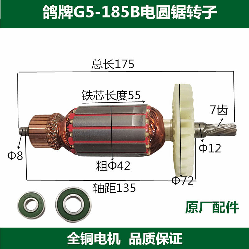 鸽牌G5-185B电圆锯转子切割机手提锯台锯电机定子线圈齿轮配件