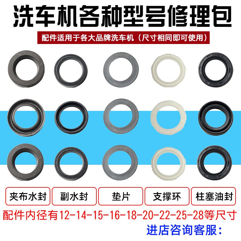 超高压清洗机洗车机压头修理包夹布橡胶水封油封密封圈支撑环垫片