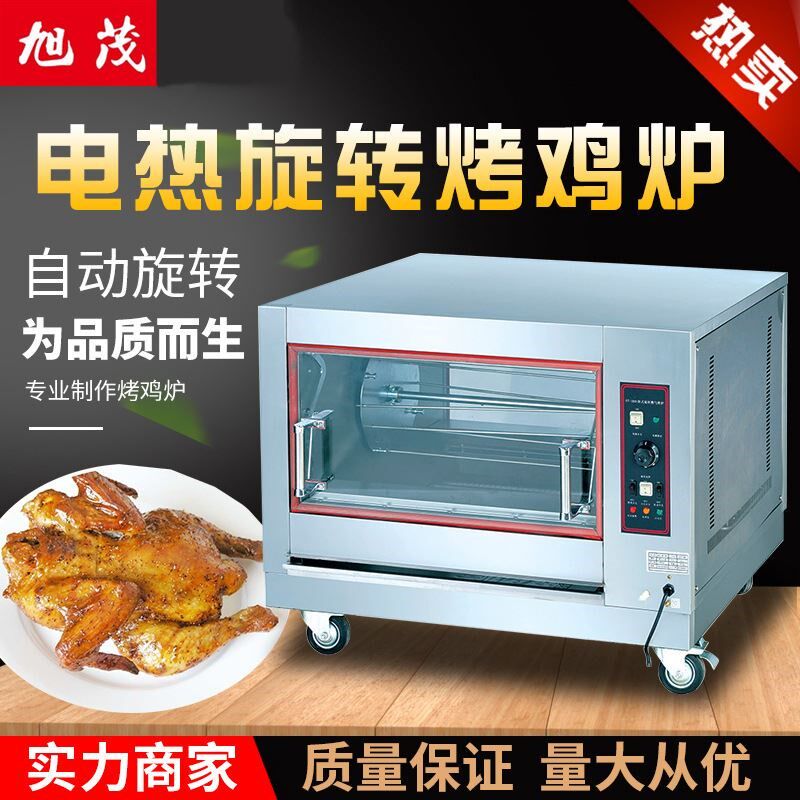 旭茂BS-268卧式旋转电烤炉烤鸡炉烤鸭炉卧式烤禽箱西厨