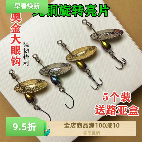 炫彩色钨钢坠旋转复合瓜子亮片DIY溪流微物路亚饵马口翘嘴饵新款