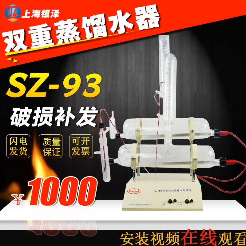 上海银泽 SZ-93自动双重纯水蒸馏器 加热管 烧瓶 水位计 横式烧瓶