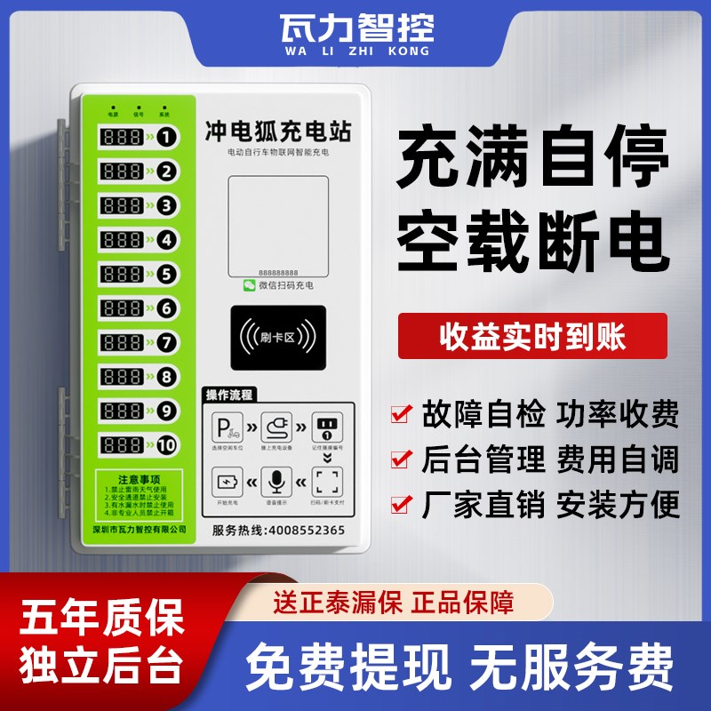 10路电动车充电桩出租屋小区扫码刷卡智能充电站